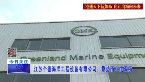 GME 现在上了当地的新闻-如皋电视台了（RGTV）